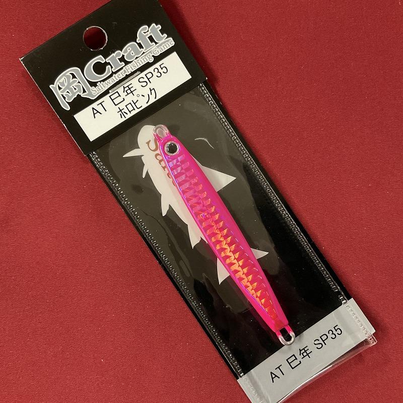 岡Craft 岡クラフト 岡ジグ AT35巳年 07 ホロピンク : 釣具屋