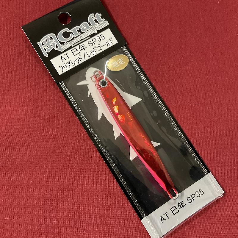 岡Craft 岡クラフト 岡ジグ AT35巳年 SP2 クリアレッドゴールド