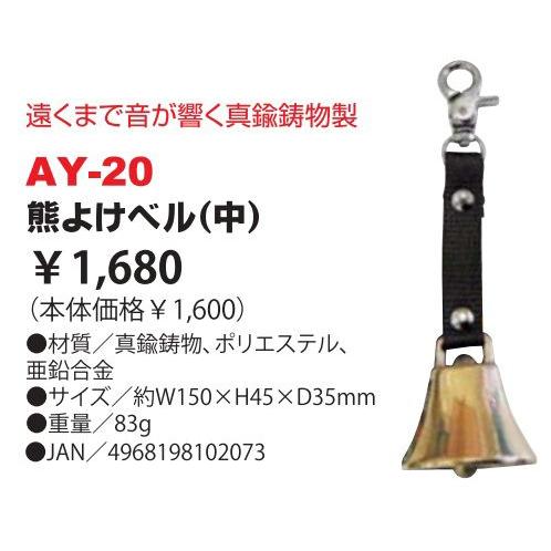 ベルモント 熊よけベル中 AY‐20 : 釣具屋 セクター - 通販 - Yahoo