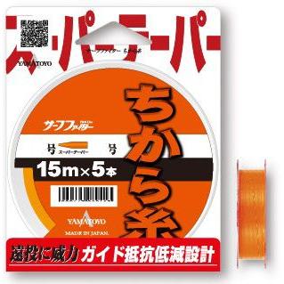 サーフファイター　ちから糸　15m オレンジ　2〜16号 ヤマトヨ 山豊テグス サーフファイターちから糸＜オレンジ＞ 15M×5