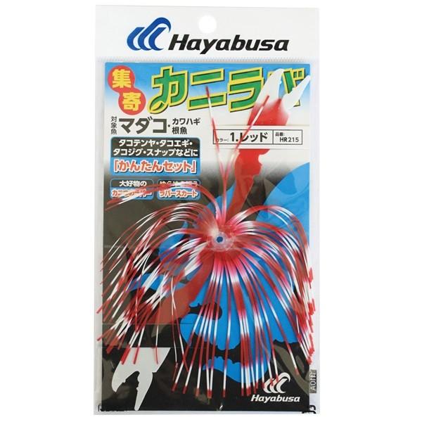 ハヤブサ　ＨＲ２１５　集寄 カニラバ　１　レッド　タコのツボシリーズ |  | 01