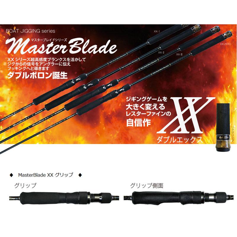 レスターファイン マスターブレイド ダブルエックスII : 釣具屋 レスターファイン マスターブレイド ダブルエックスII : 釣具屋