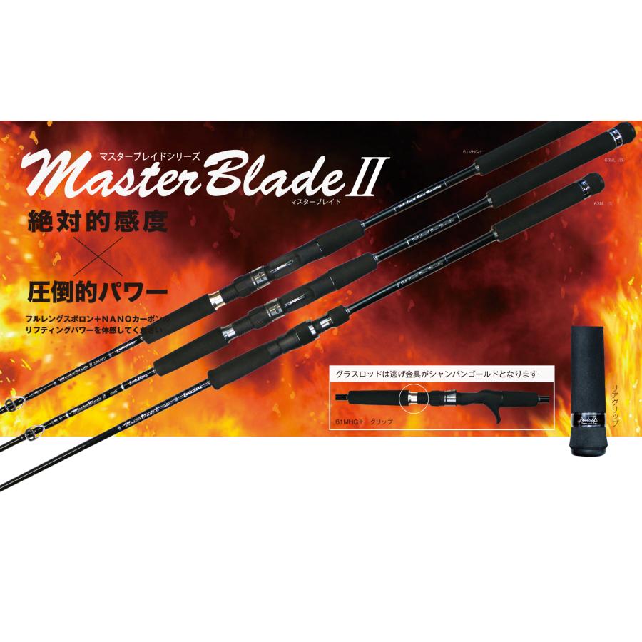 レスターファイン　マスターブレイドⅡ／５９ＨＧ（ベイト）スパイラルガイドカスタム お取り寄せ商品】レスターファイン マスターブレイドII 59HG ベイト