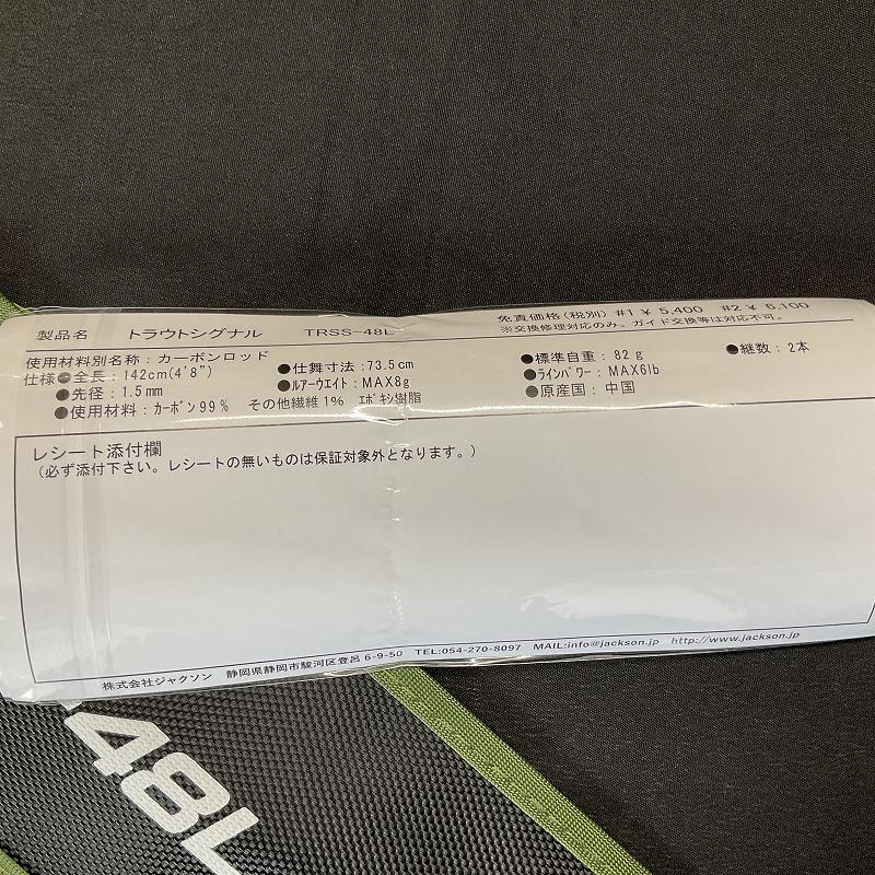 Jackson（ジャクソン） トラウトシグナル TRSS−48L OLV
