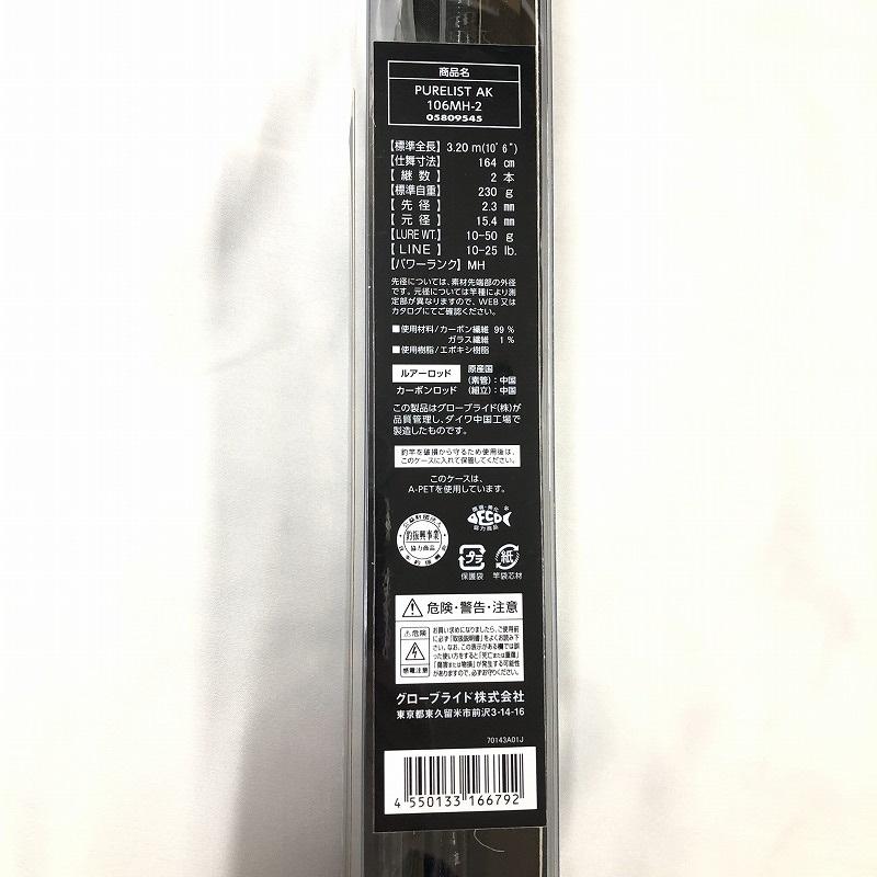 DAIWA（ダイワ） ピュアリストAK 106MH−2 : 釣具屋 セクター