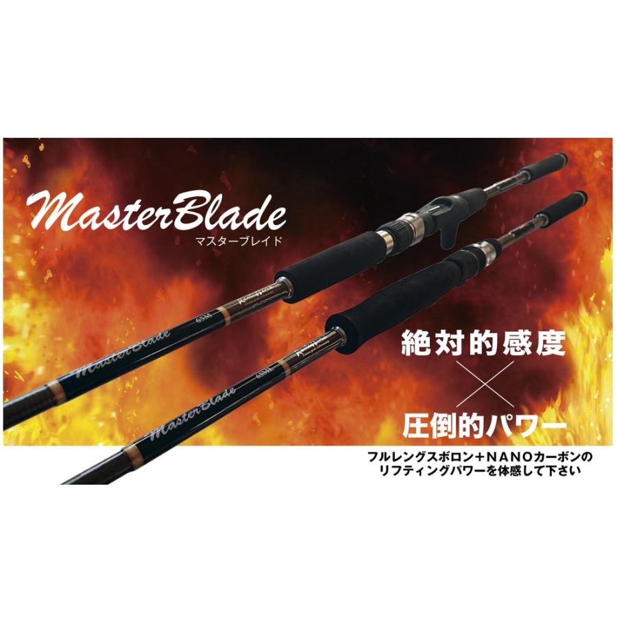 受注生産】レスターファイン マスターブレイド 63ML ベイト 