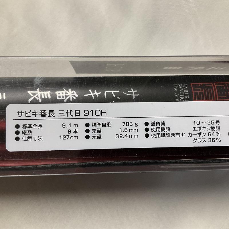 サビキ番長 3代目 910H サビキ番長 三代目 910H : 釣具屋 セクター - 通販 - Yahoo