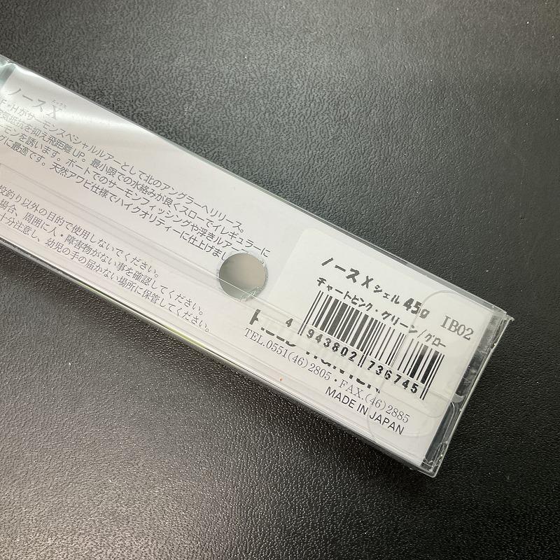 フィールドハンター ノースX シェル 45g 限定 IB02