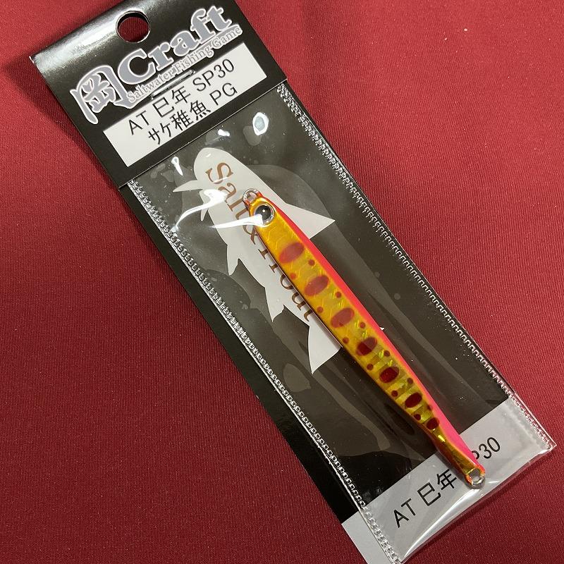 岡Craft 岡クラフト 岡ジグ AT−30 巳年 サケ稚魚PG : 釣具屋