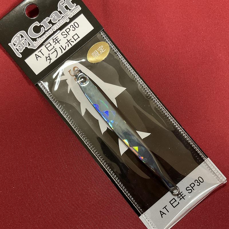 岡Craft 岡クラフト 岡ジグ AT−30 巳年 SPカラー ダブルホロ