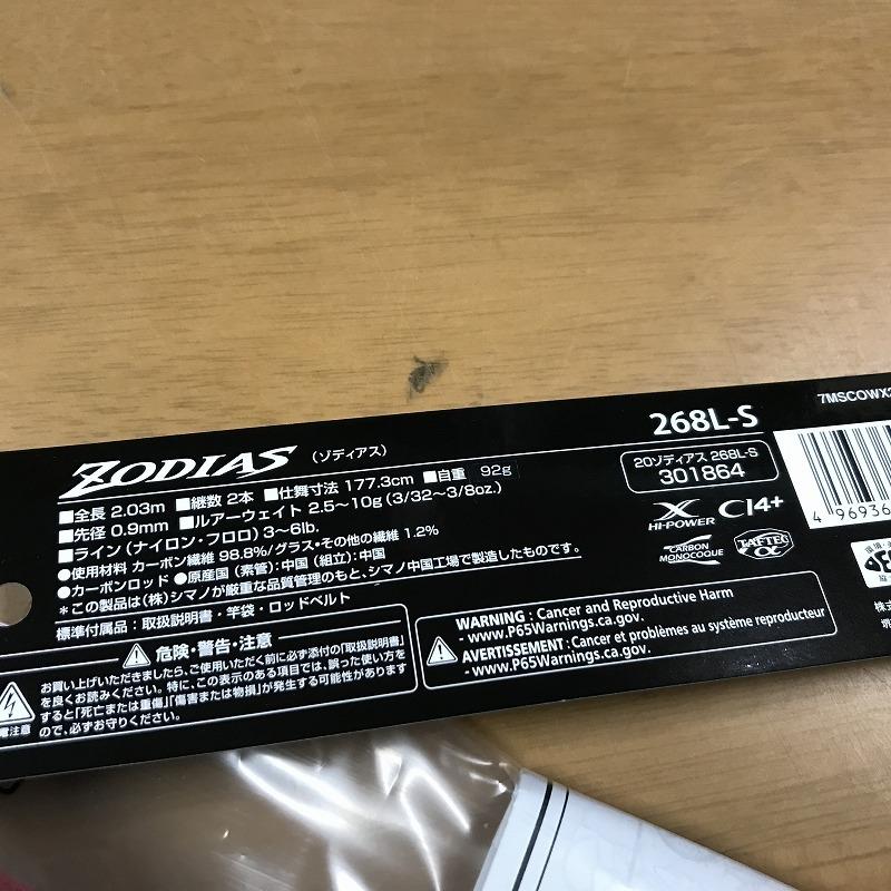 シマノ（SHIMANO） ゾディアス 268L−S グリップジョイント