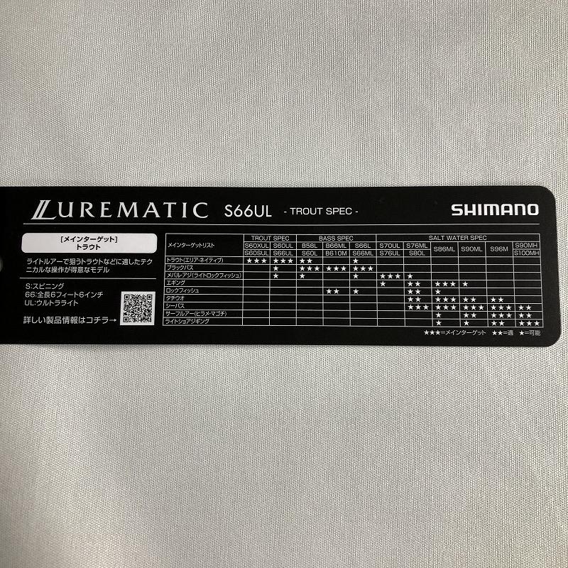 シマノ（SHIMANO） 23ルアーマチックトラウト S66UL : 釣具屋