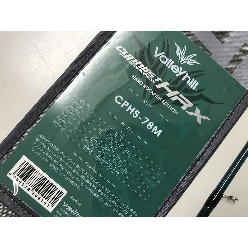 バレーヒル サイファリストHRX CPHS−78M : 釣具屋