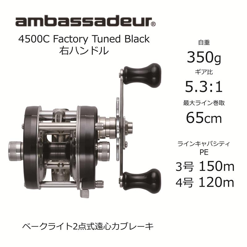 Abu Garcia（アブガルシア） アンバサダー 4500C ファクトリー