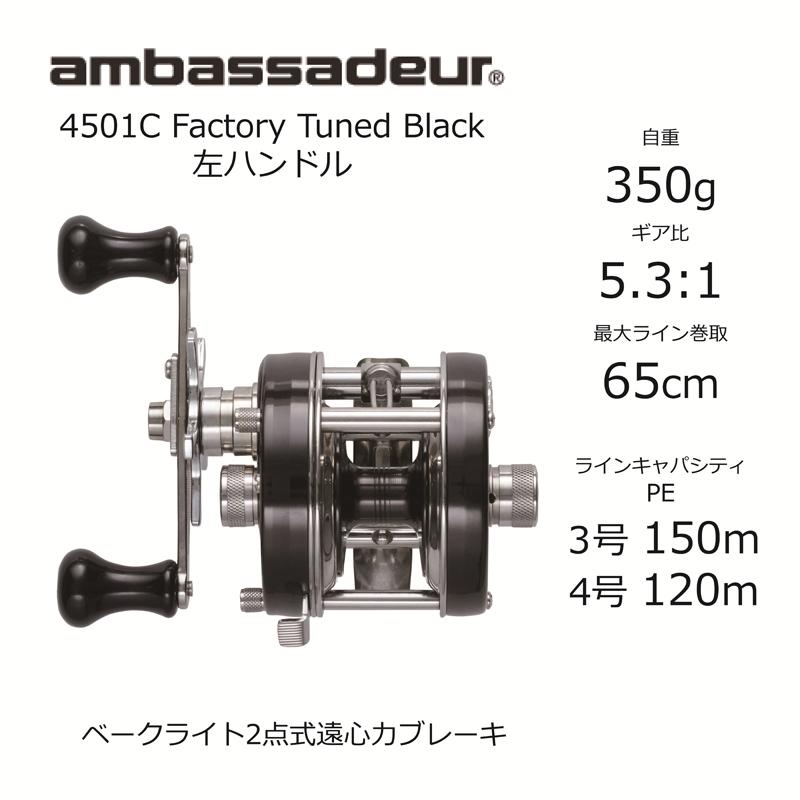 Abu Garcia（アブガルシア） アンバサダー 4501C ファクトリー