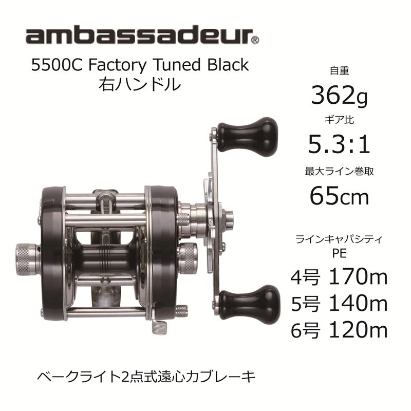 Abu Garcia（アブガルシア） アンバサダー 5500C ファクトリー