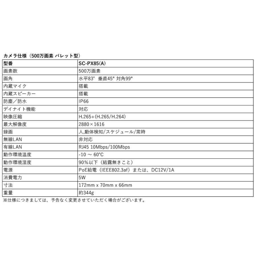 【SC-Z714/Z718/XP/XZ専用】防犯カメラ 増設用 屋外 PoE 家庭用 PX85(A) PX35 PG48 | SecuSTATION | 05