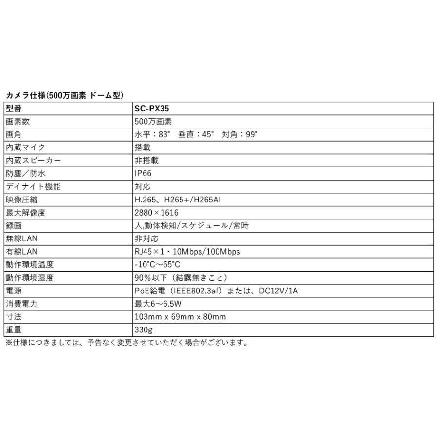 【SC-Z714/Z718/XP/XZ専用】防犯カメラ 増設用 屋外 PoE 家庭用 PX85(A) PX35 PG48 | SecuSTATION | 06