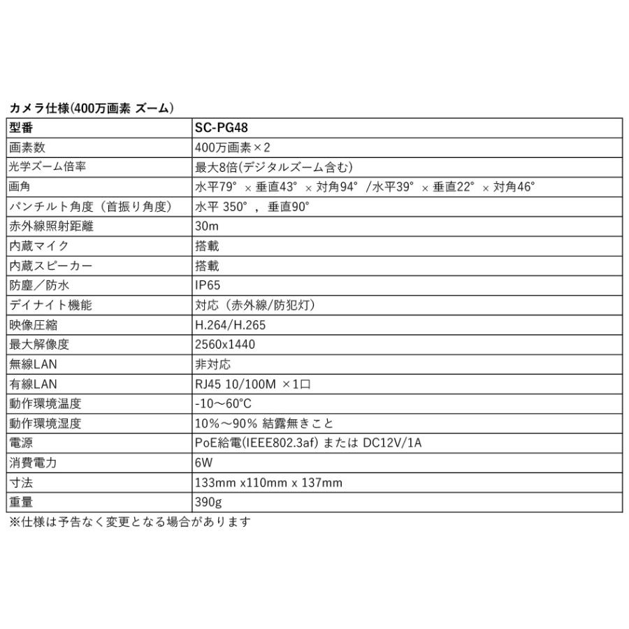 【SC-Z714/Z718/XP/XZ専用】防犯カメラ 増設用 屋外 PoE 家庭用 PX85(A) PX35 PG48 | SecuSTATION | 07