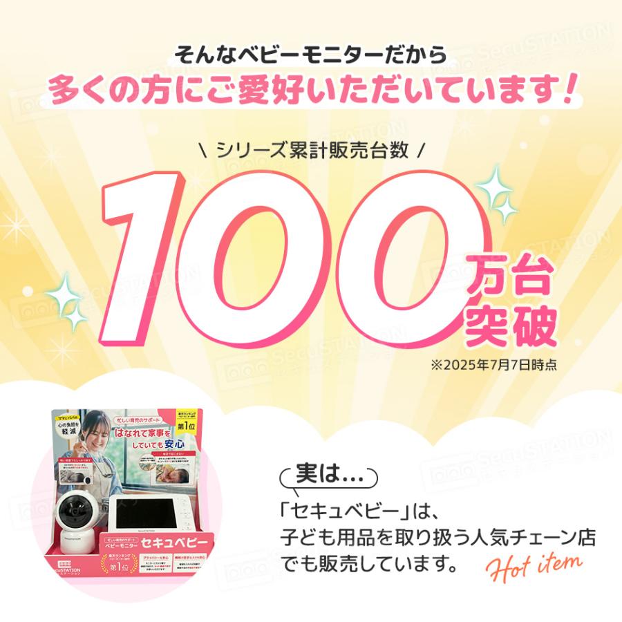 ベビーモニター 見守りカメラ 温度センサー 子守唄 モニター付き 音声 赤ちゃん 育児 暗視 セキュベビー XB53Kの画像