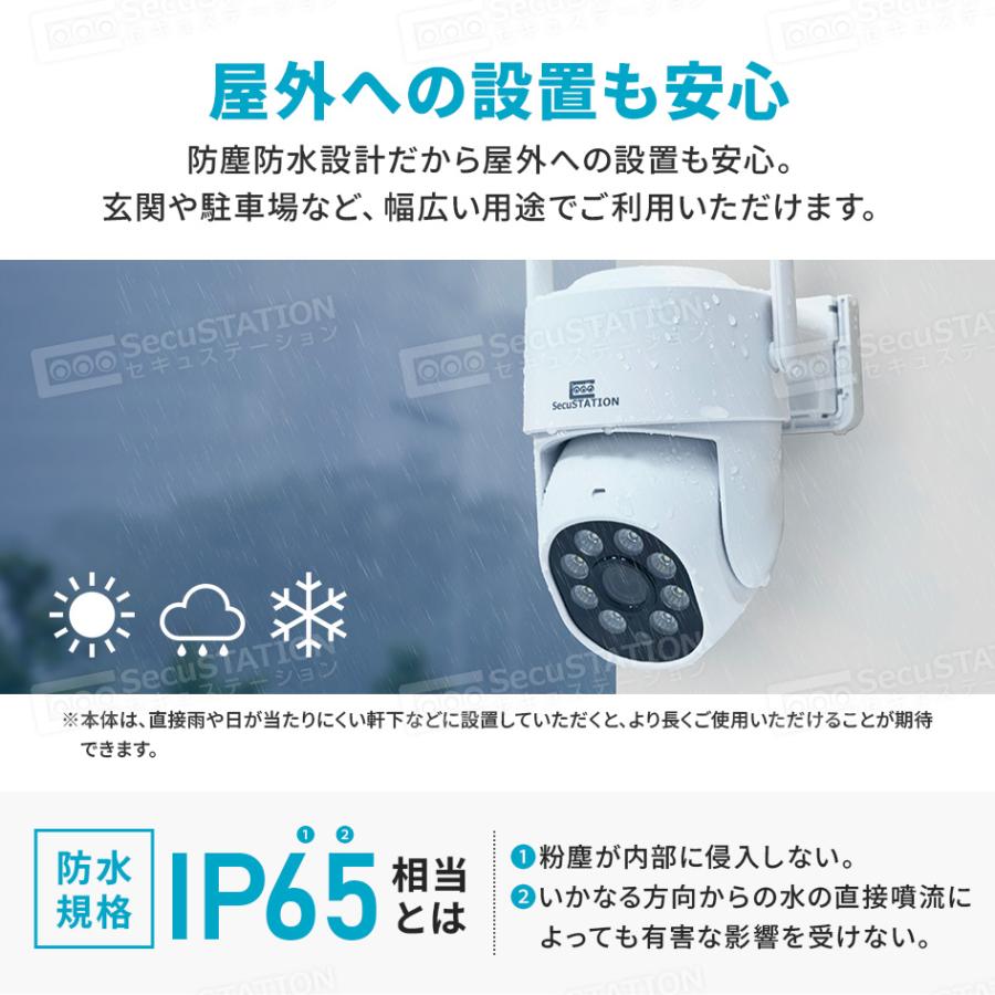 SecuSTATION 防犯カメラ 屋外 家庭用 防犯灯 パンチルト 夜間
