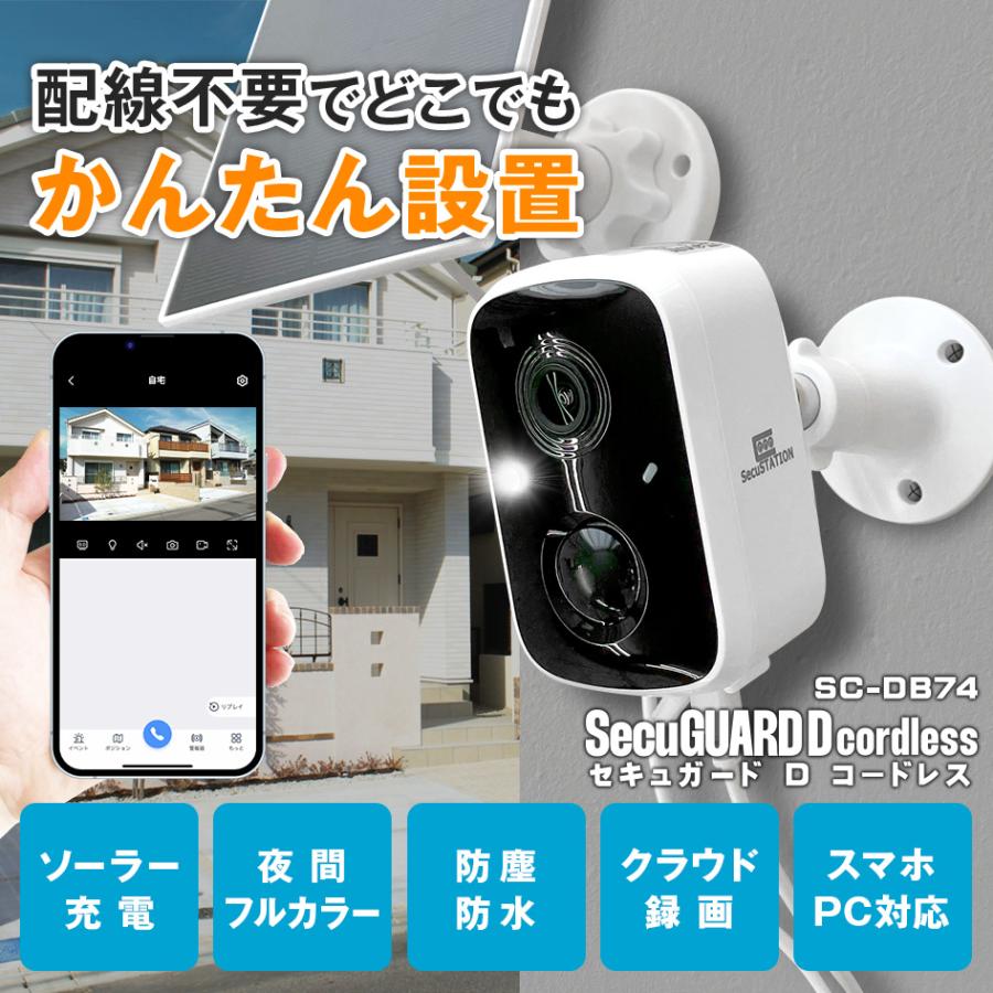 SecuSTATION 防犯カメラ 監視カメラ 屋外 家庭用 ワイヤレス