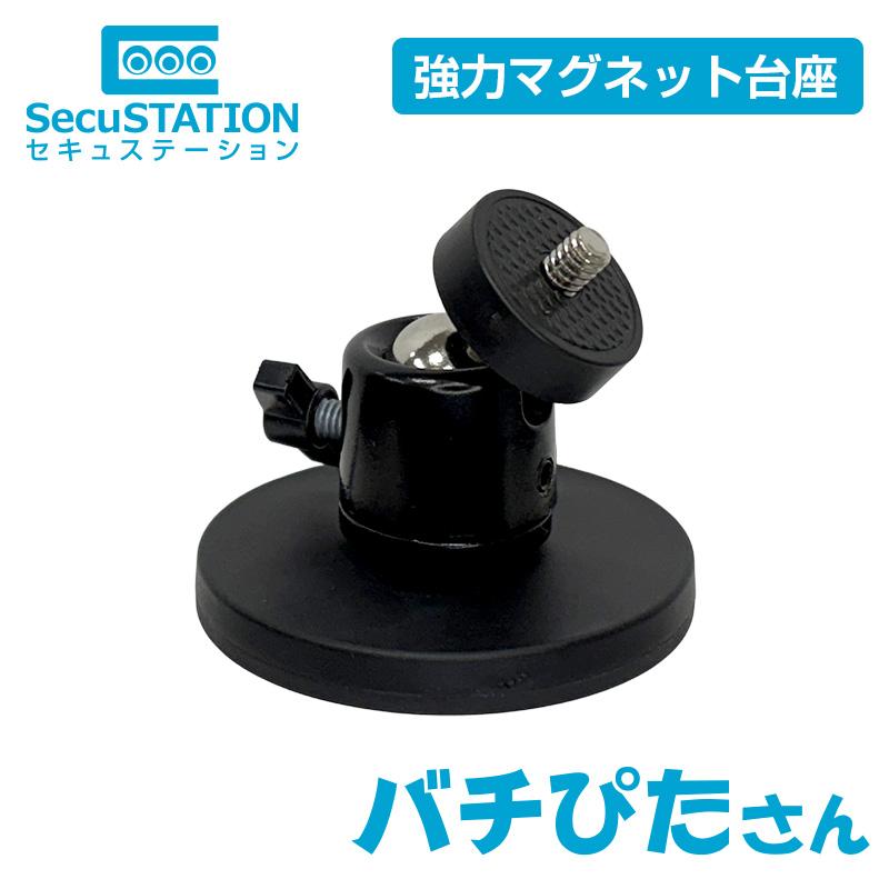 SecuSTATION 見守りカメラ バッテリーカメラ トレイルカメラ ソーラー