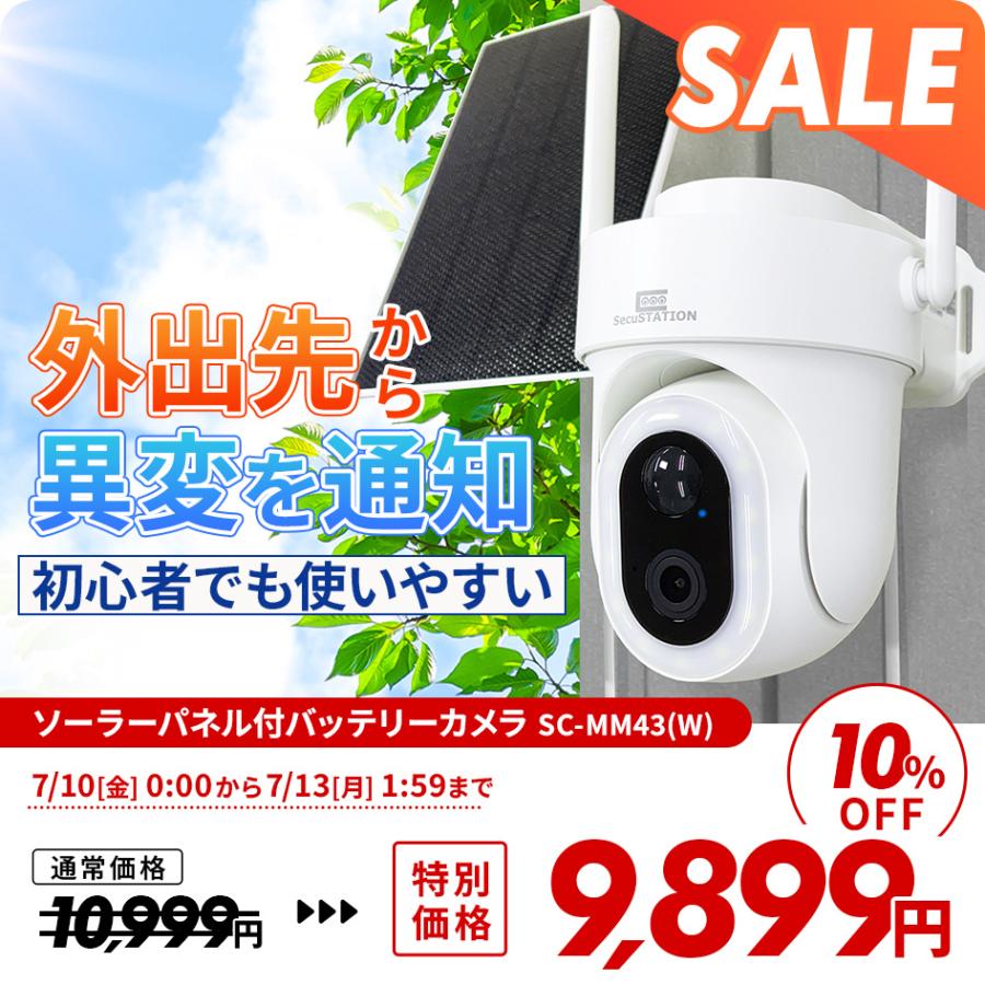 SecuSTATION 防犯カメラ 屋外 家庭用 ソーラー 防犯灯 パンチルト