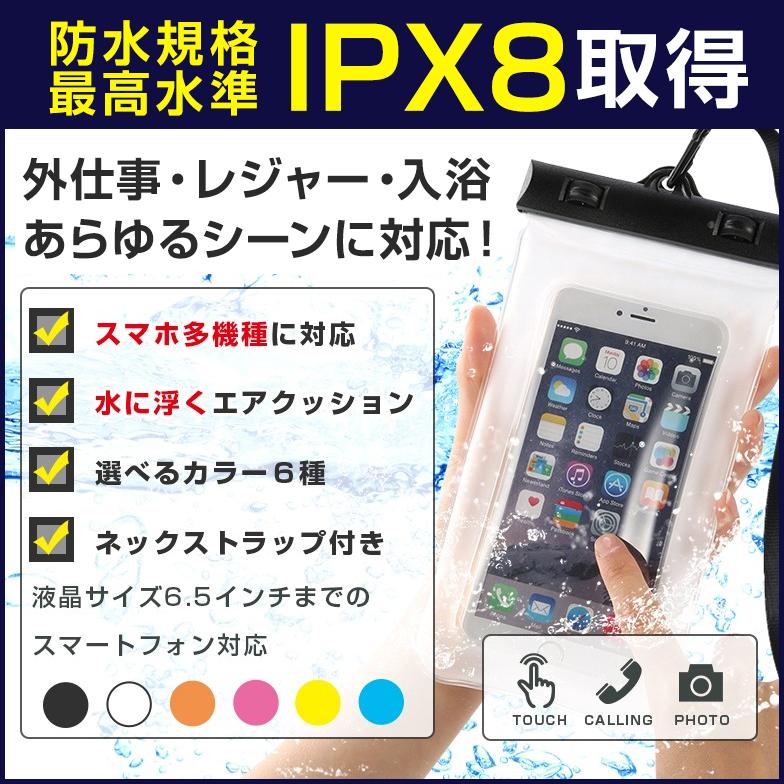スマホ 防水ケース 浮く Iphone Android 防水カバー Ipx8 ポーチ Xperia 防災 Sc Bsc01 防犯ステーション 通販 Yahoo ショッピング