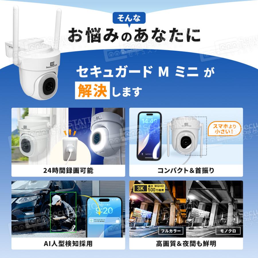 【SD32GB+ステッカー2枚セット】防犯カメラ 屋外 家庭用 パンチルト 夜間フルカラー 遠隔監視 ワイヤレス セキュガードMミニ MF45(A)の画像