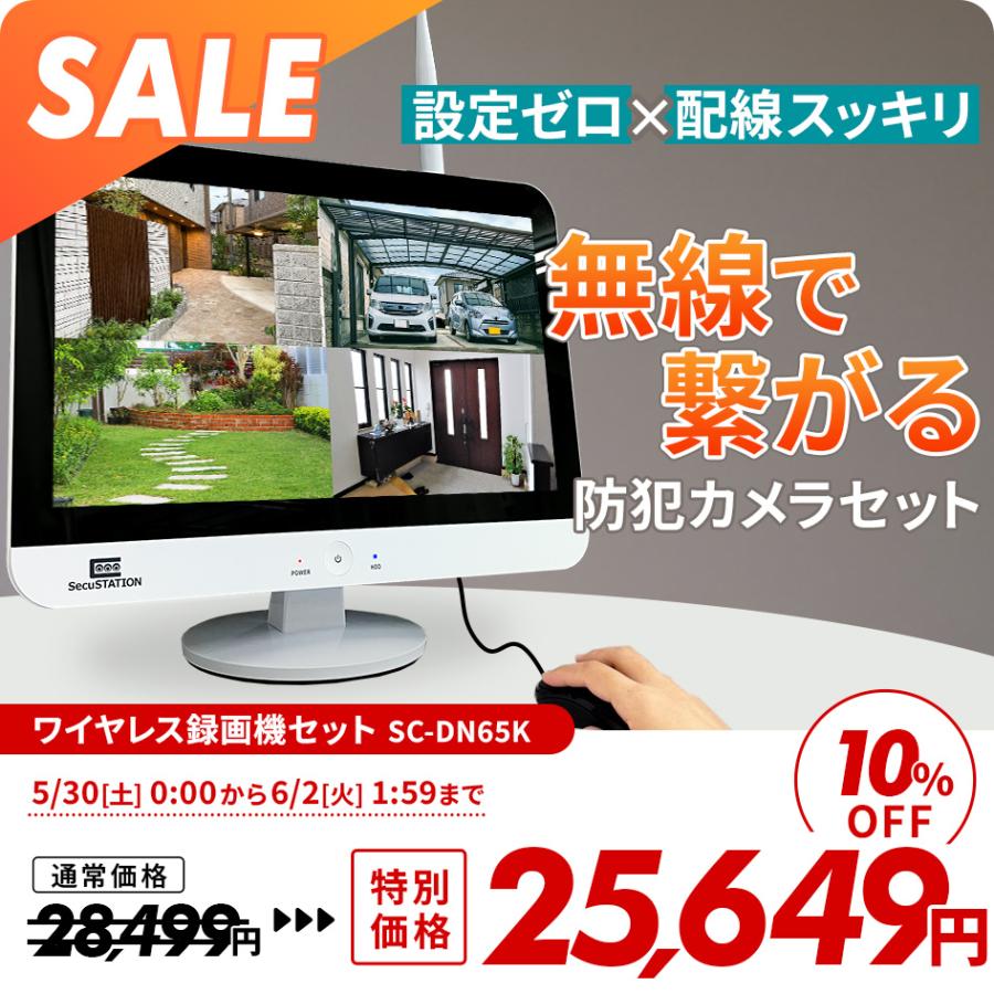 SecuSTATION 防犯カメラ 屋外 監視カメラ セット 家庭用 wifi
