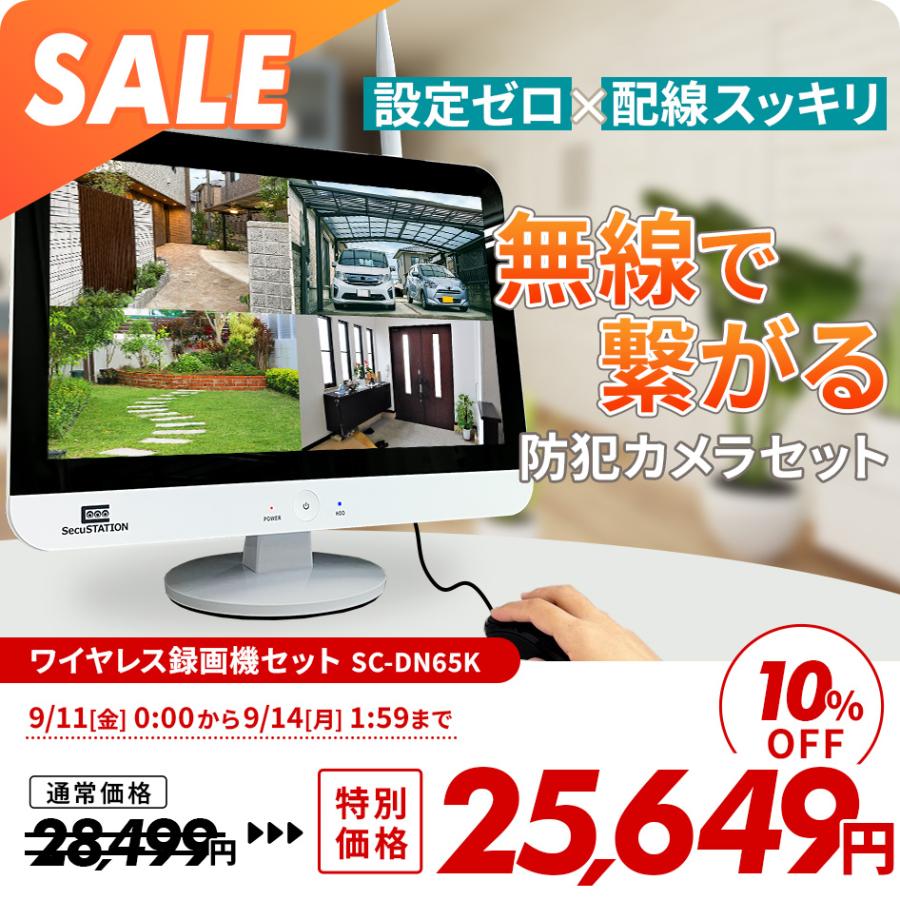 SecuSTATION 防犯カメラ 屋外 監視カメラ セット 家庭用 wifi