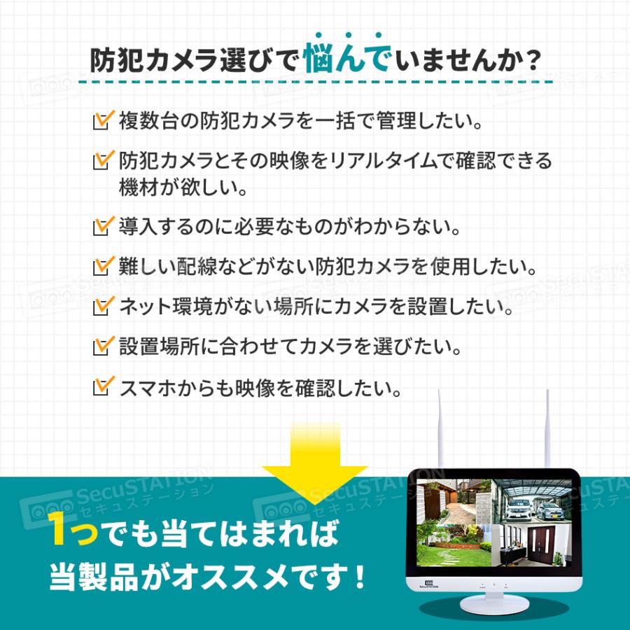 防犯カメラ 屋外 監視カメラ セット 家庭用 wifi ワイヤレス 1~16台 モニター 一体型 スマホ遠隔監視 リピーター機能 DN65K | SecuSTATION | 03