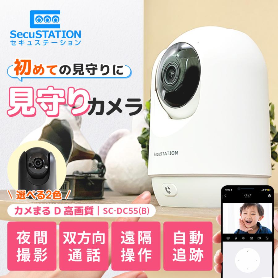 SecuSTATION 見守りカメラ ペットカメラ ベビーモニター 犬猫 家庭用