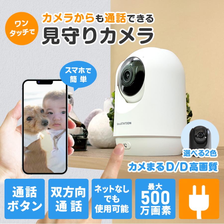 SecuSTATION 見守りカメラ ペットカメラ ベビーモニター 犬猫 SecuSTATION 見守りカメラ ペットカメラ ベビーモニター 犬猫