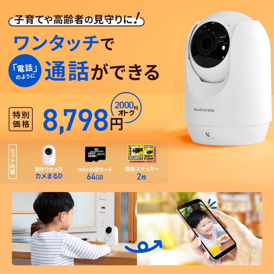 SecuSTATION 【SD64GB+ステッカー2枚セット】防犯カメラ ワイヤレス