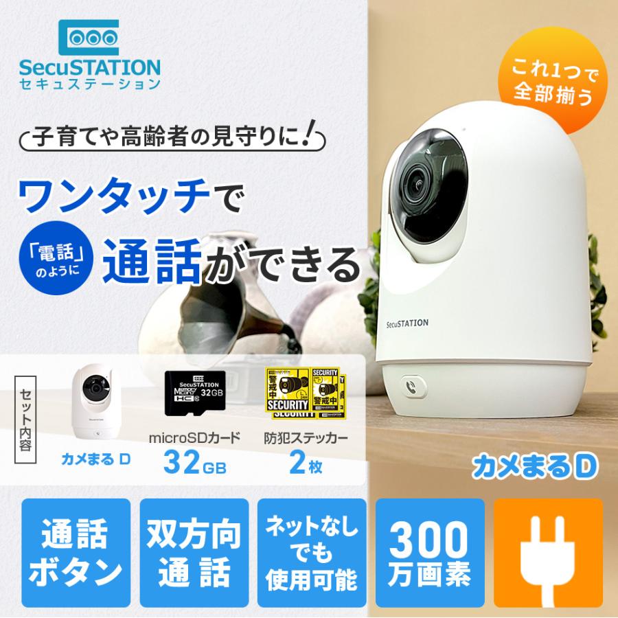 SecuSTATION 【SD32GB+ステッカー2枚セット】防犯カメラ ワイヤレス