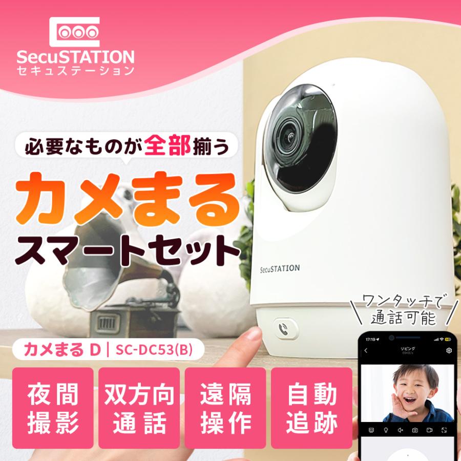 SecuSTATION 【SD32GB+ステッカー2枚セット】防犯カメラ ワイヤレス