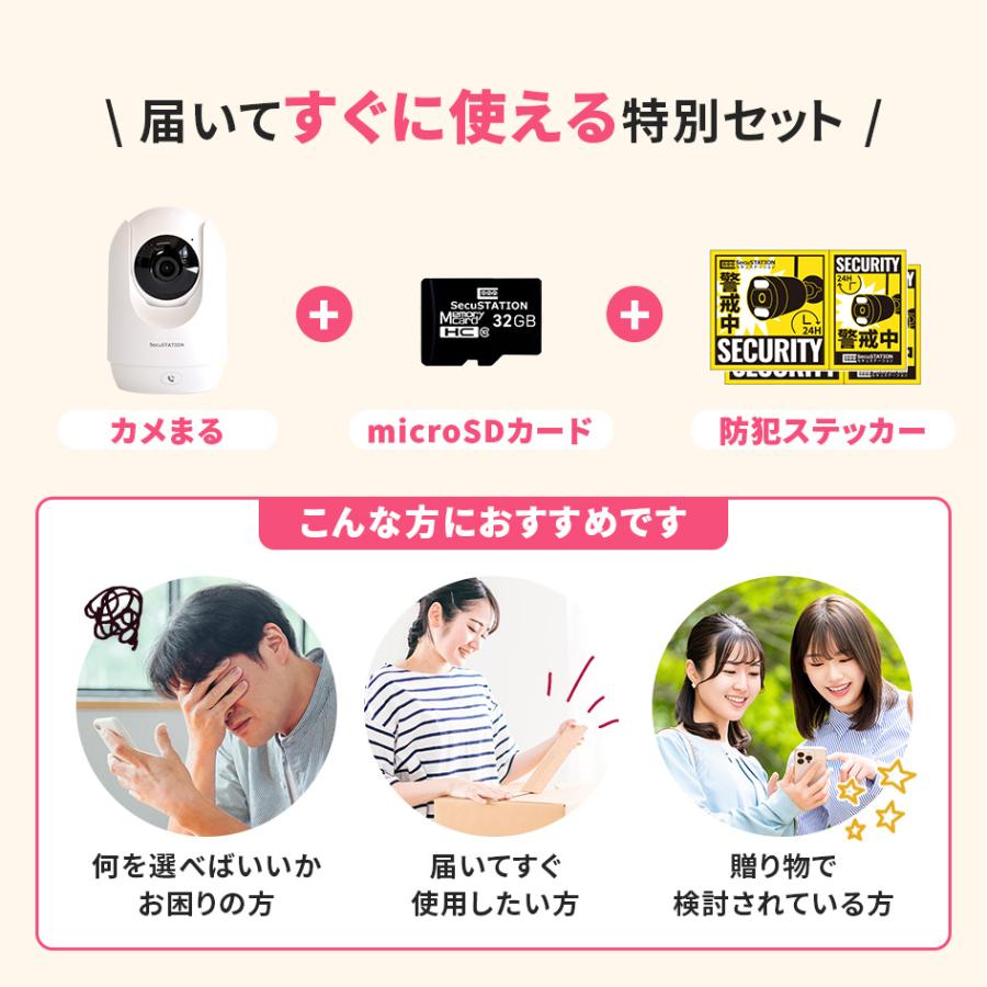 【SD32GB+ステッカー2枚セット】見守りカメラ 防犯カメラ 夜間撮影 動作検知 介護 ペット 自動追跡 スマホ対応 カメまるD DC53(B) 白 | SecuSTATION | 03