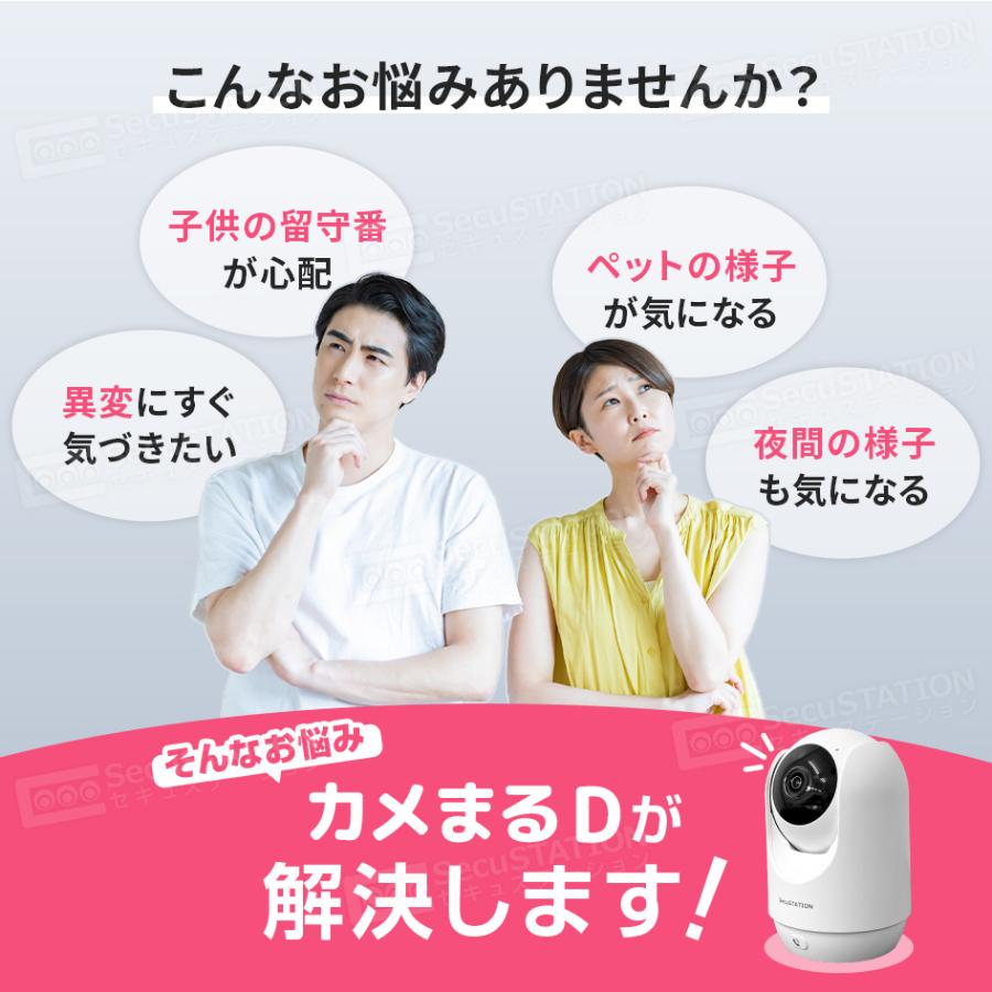 【SD32GB+ステッカー2枚セット】見守りカメラ 防犯カメラ 夜間撮影 動作検知 介護 ペット 自動追跡 スマホ対応 カメまるD DC53(B) 白 | SecuSTATION | 04