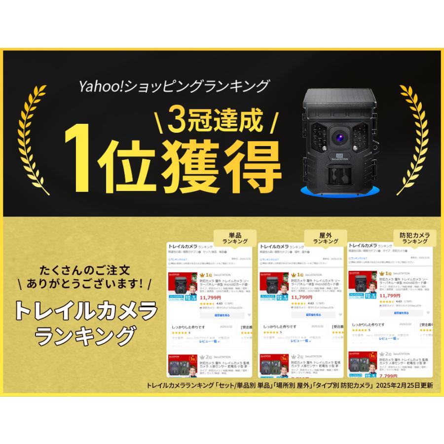 SecuSTATION 防犯カメラ 屋外 トレイルカメラ ソーラーパネル一 SecuSTATION 防犯カメラ 屋外 トレイルカメラ ソーラーパネル一