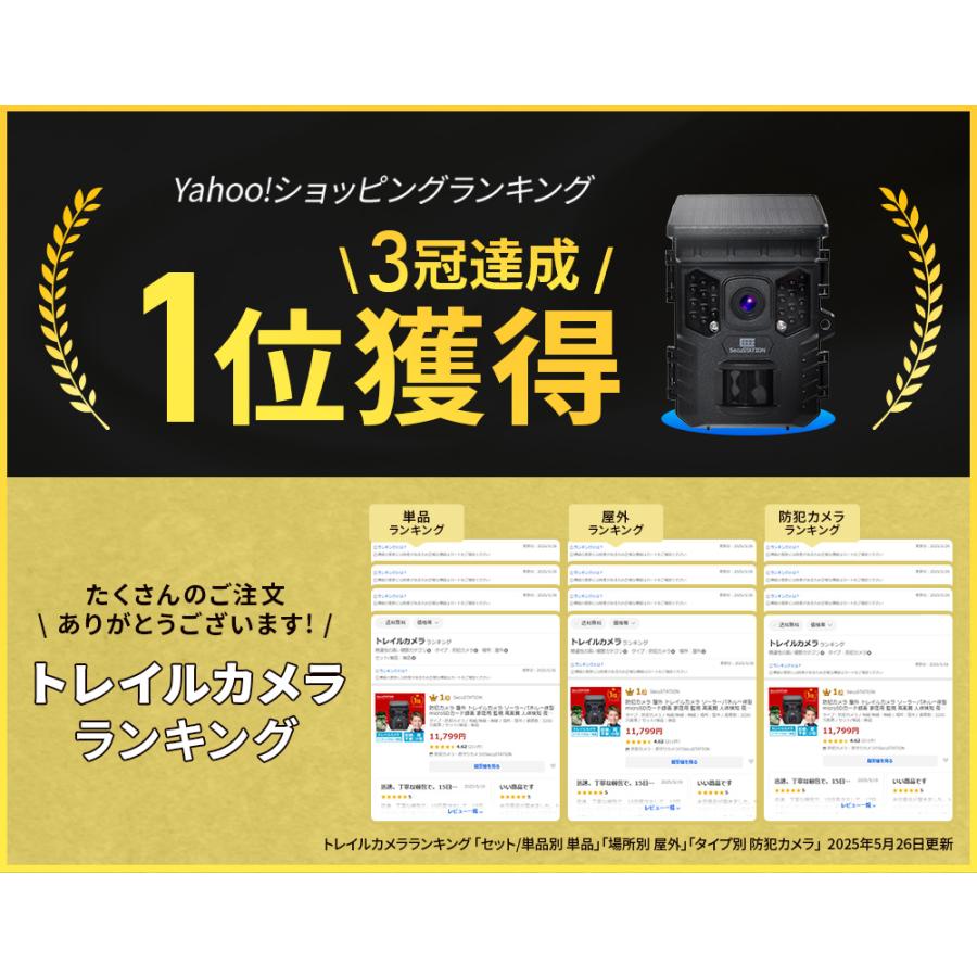 SecuSTATION 防犯カメラ 屋外 トレイルカメラ ソーラーパネル一