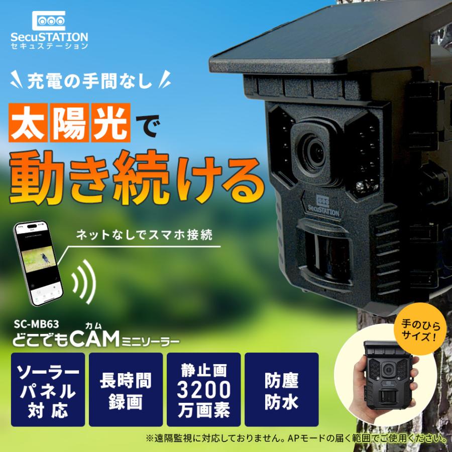 SecuSTATION 防犯カメラ トレイルカメラ ソーラーパネル一体型 microSD