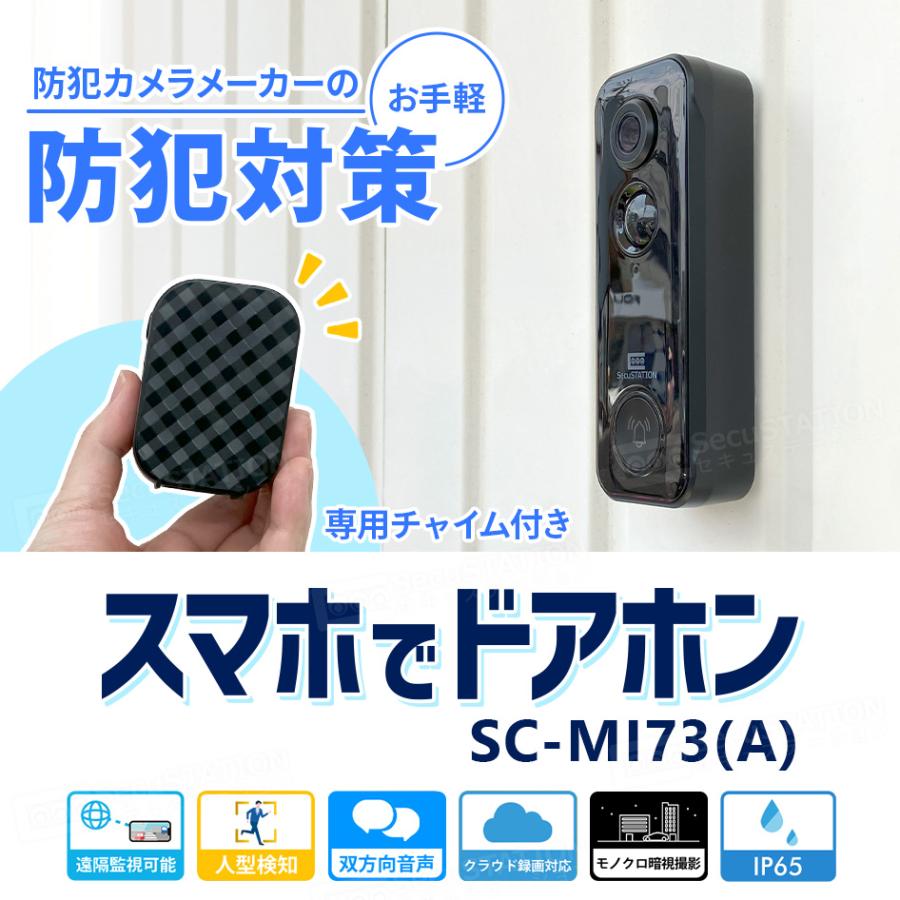 国内生産　新品　スマート　ドアホン　ドアベル　防犯カメラ SecuSTATION インターホン ドアホン ワイヤレスチャイム 玄関