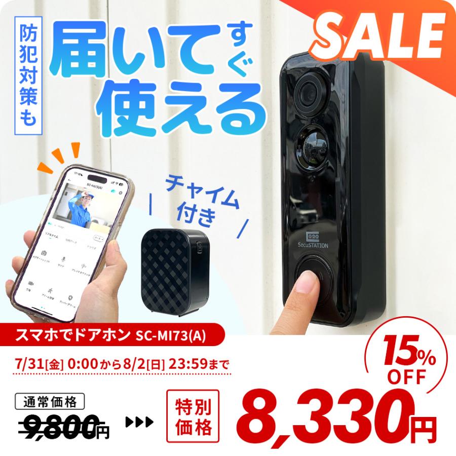 SecuSTATION インターホン ドアホン ワイヤレスチャイム 玄関 ドアベル