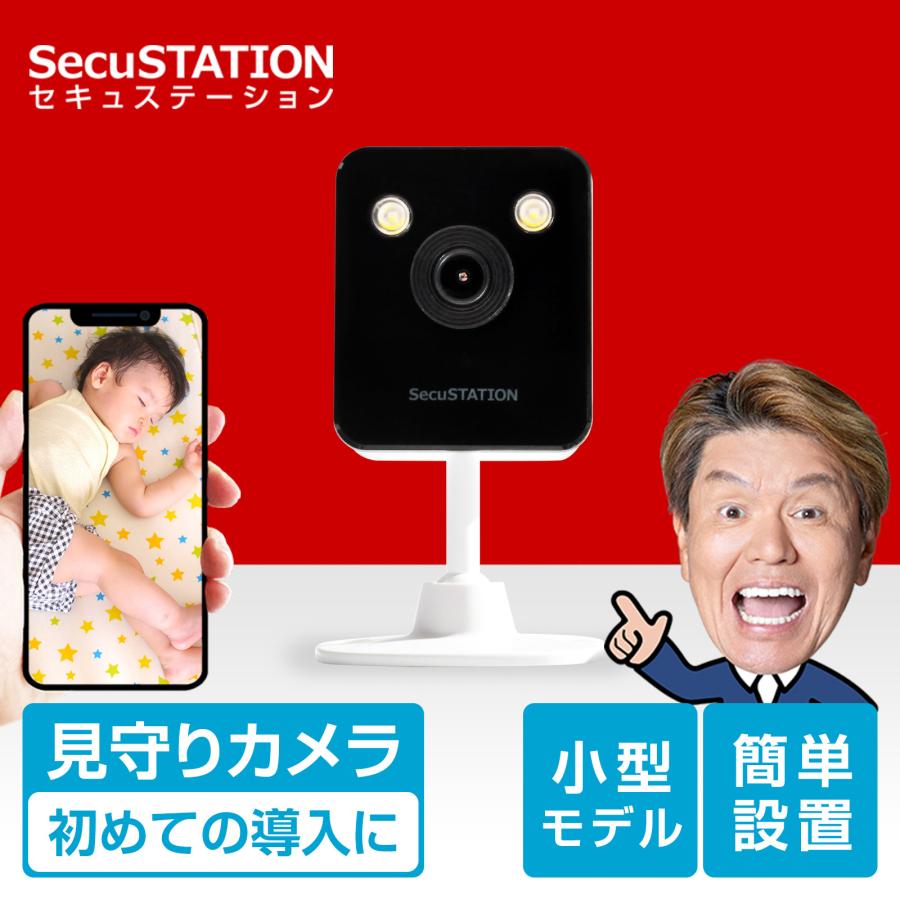 SecuSTATION 見守りカメラ ペットカメラ ベビーモニター 犬猫 SecuSTATION 見守りカメラ ペットカメラ ベビーモニター 犬猫