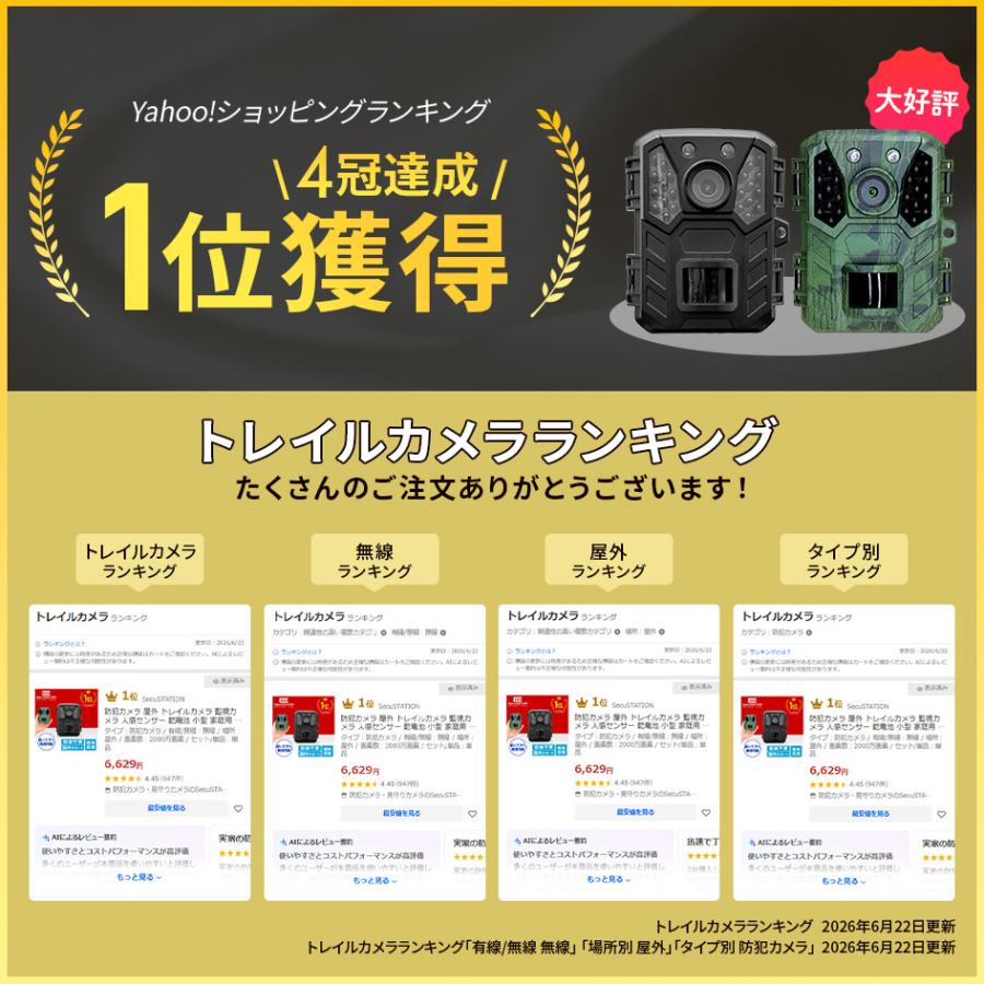 SecuSTATION 防犯カメラ 屋外 トレイルカメラ 監視カメラ 人感センサー