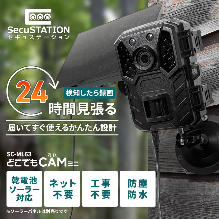 SecuSTATION 防犯カメラ 屋外 トレイルカメラ 監視カメラ 人感センサー