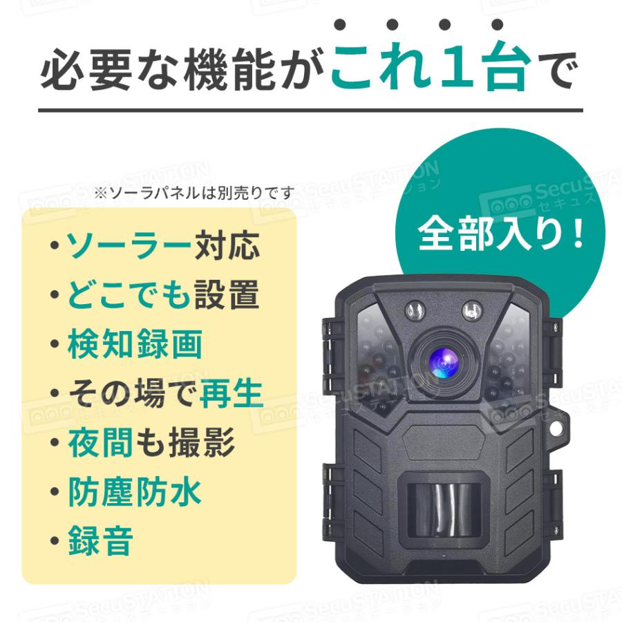 SecuSTATION 防犯カメラ 屋外 トレイルカメラ 監視カメラ 人感センサー