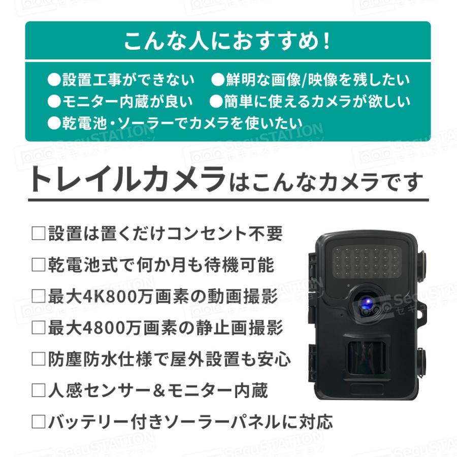 SecuSTATION 防犯カメラ 屋外 トレイルカメラ 監視カメラ 人感センサー